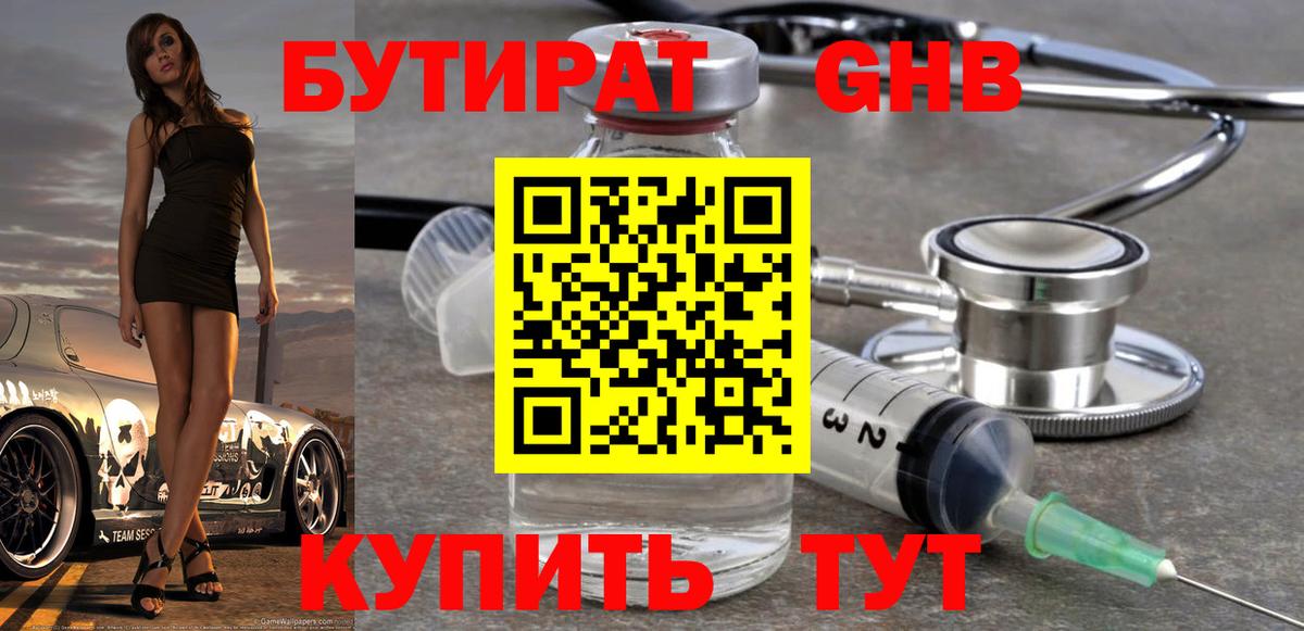 Бутират жидкий экстази  Вход с VPN  Алатырь 
