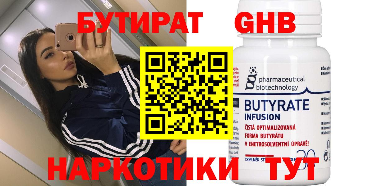 Бутират оксибутират Алатырь