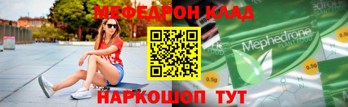 Мефедрон кристаллы Алатырь