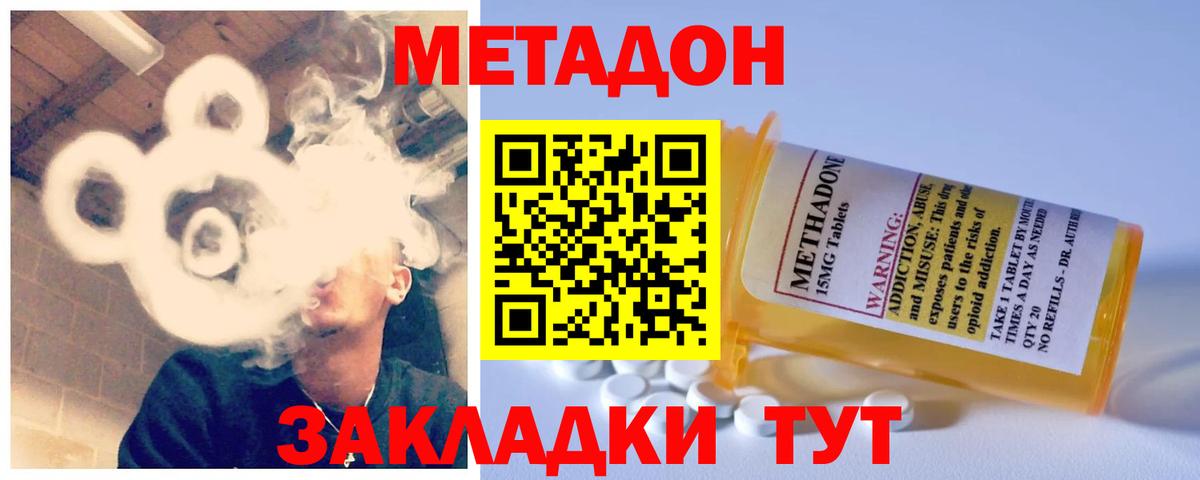МЕТАДОН methadone  Вход с VPN  Алатырь 