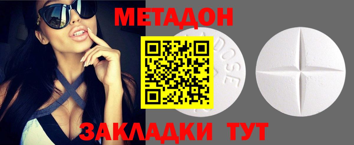 МЕТАДОН methadone Алатырь