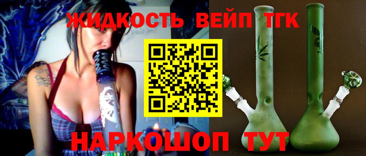 ТГК вейп с тгк Алатырь